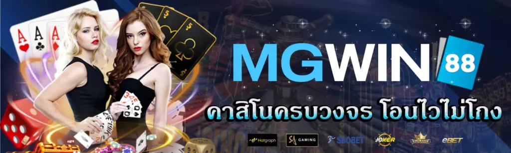 MGWIN88